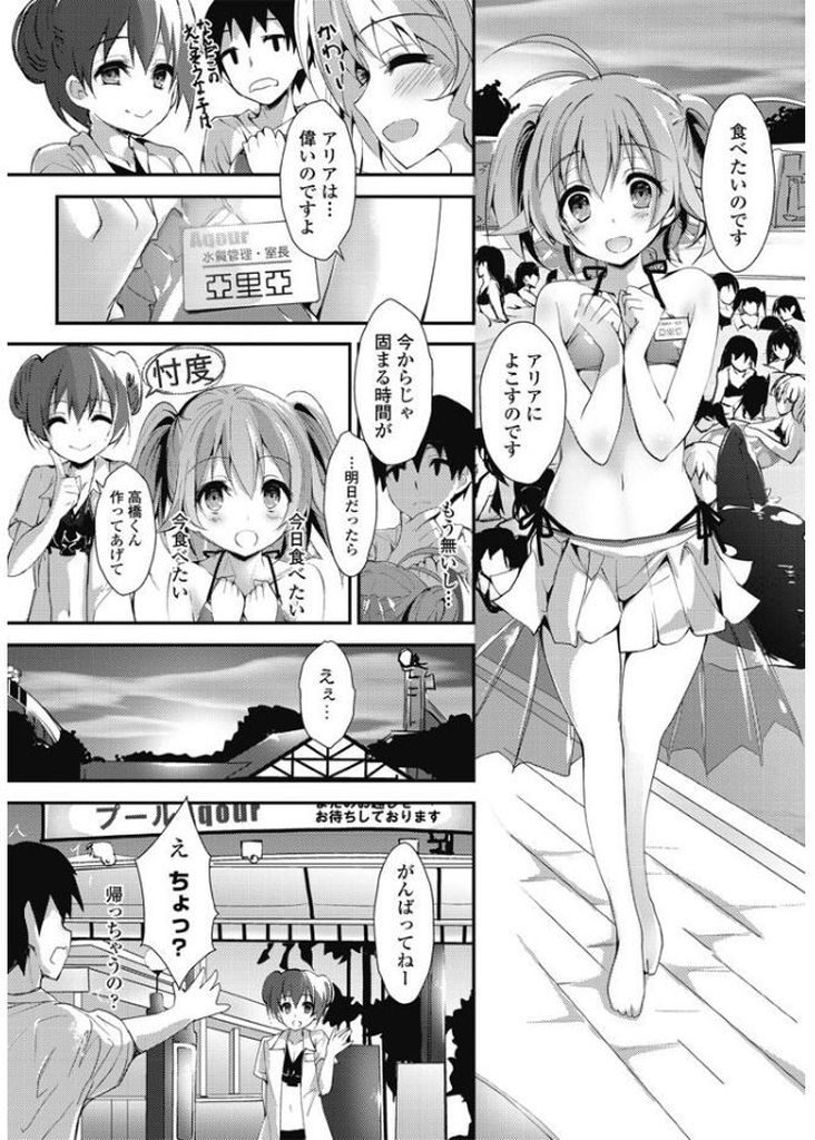 【エロ漫画】小さな体でプールの水質管理をしているツインテールちっぱい美少女…自分のわがままで残ってゼリーを作ってくれる男の子のためにお礼としてセックスをしてあげる【八神秋一:RE:SET】