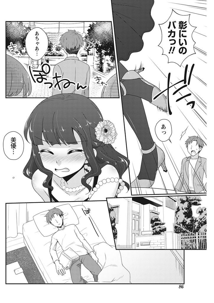 【エロ漫画】想いを寄せる年上の幼馴染より先に卒業してしまったJD…我慢しきれなくなり自分の気持ちを吐き出し彼の部屋で念願のいちゃラブセックス【藍吉はづき:Primavera】