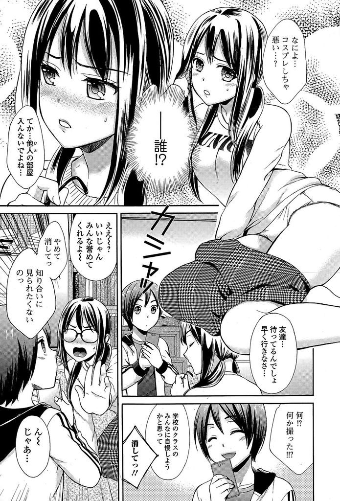 【エロ漫画】(1/2話)巨乳だが地味な見た目のお姉ちゃん…実は有名な人気コスプレイヤーで自分のコスプレ姿を見て勃起した弟のペニスを見て押し倒し近親相姦セックスをする【大貫まくり:こすあね＋ぷれい。】