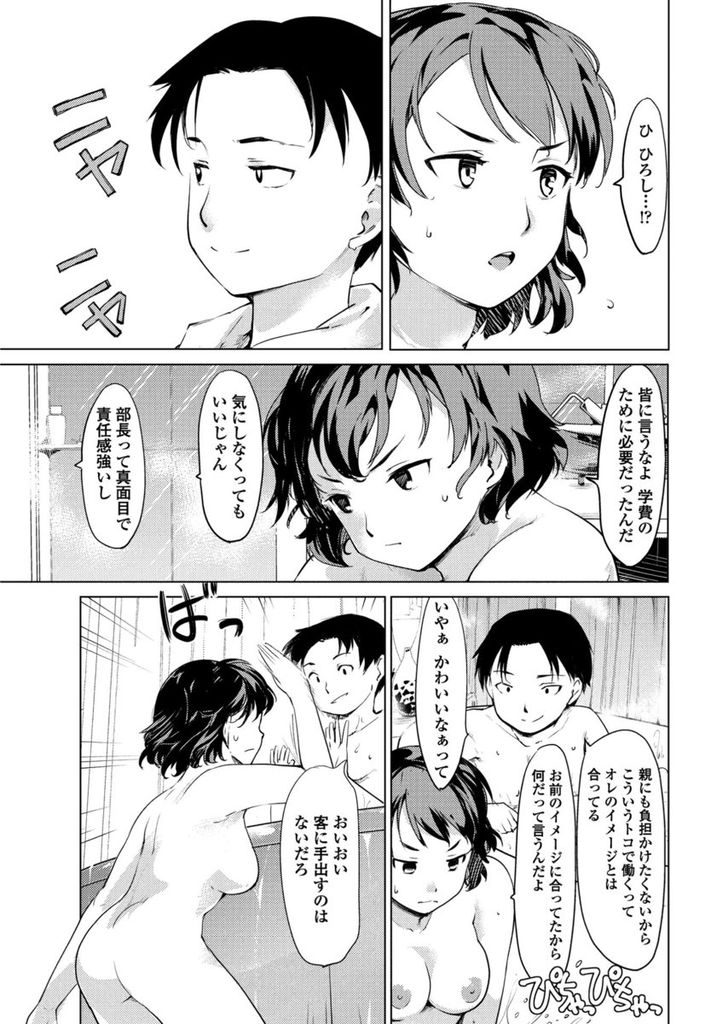 【エロ漫画】学費のために風俗で働いている演劇部の部長JD…お店にやってきた同級生とみんなには黙っていることを条件に本番セックスをする【藤原俊一:ヘルス嬢あやの屈辱】