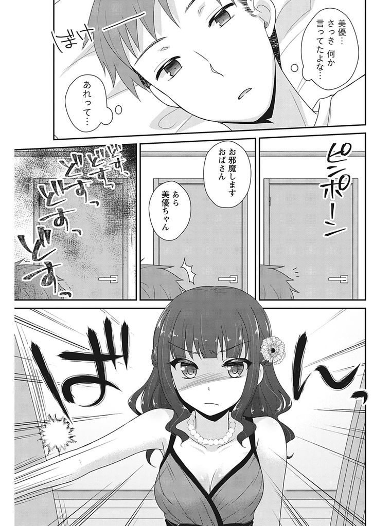 【エロ漫画】想いを寄せる年上の幼馴染より先に卒業してしまったJD…我慢しきれなくなり自分の気持ちを吐き出し彼の部屋で念願のいちゃラブセックス【藍吉はづき:Primavera】