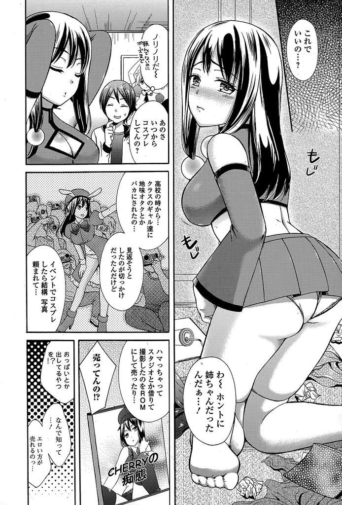 【エロ漫画】(1/2話)巨乳だが地味な見た目のお姉ちゃん…実は有名な人気コスプレイヤーで自分のコスプレ姿を見て勃起した弟のペニスを見て押し倒し近親相姦セックスをする【大貫まくり:こすあね＋ぷれい。】