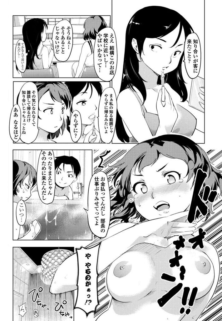 【エロ漫画】学費のために風俗で働いている演劇部の部長JD…お店にやってきた同級生とみんなには黙っていることを条件に本番セックスをする【藤原俊一:ヘルス嬢あやの屈辱】