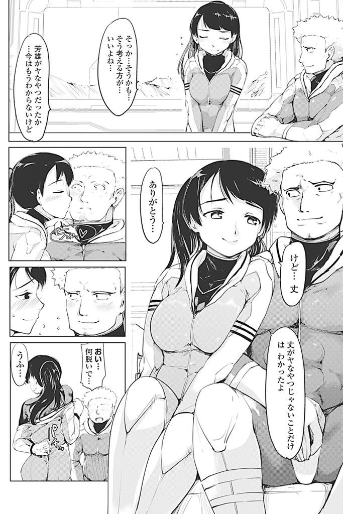 【エロ漫画】火星の調査中に磁気嵐に巻き込まれ生き残ったポニーテール巨乳美女…同じく生き残ったクルーの男性と救助が来るまでの間一緒に過ごすことになり娯楽としてセックスをする【藤原俊一:火星にふたりぼっち】