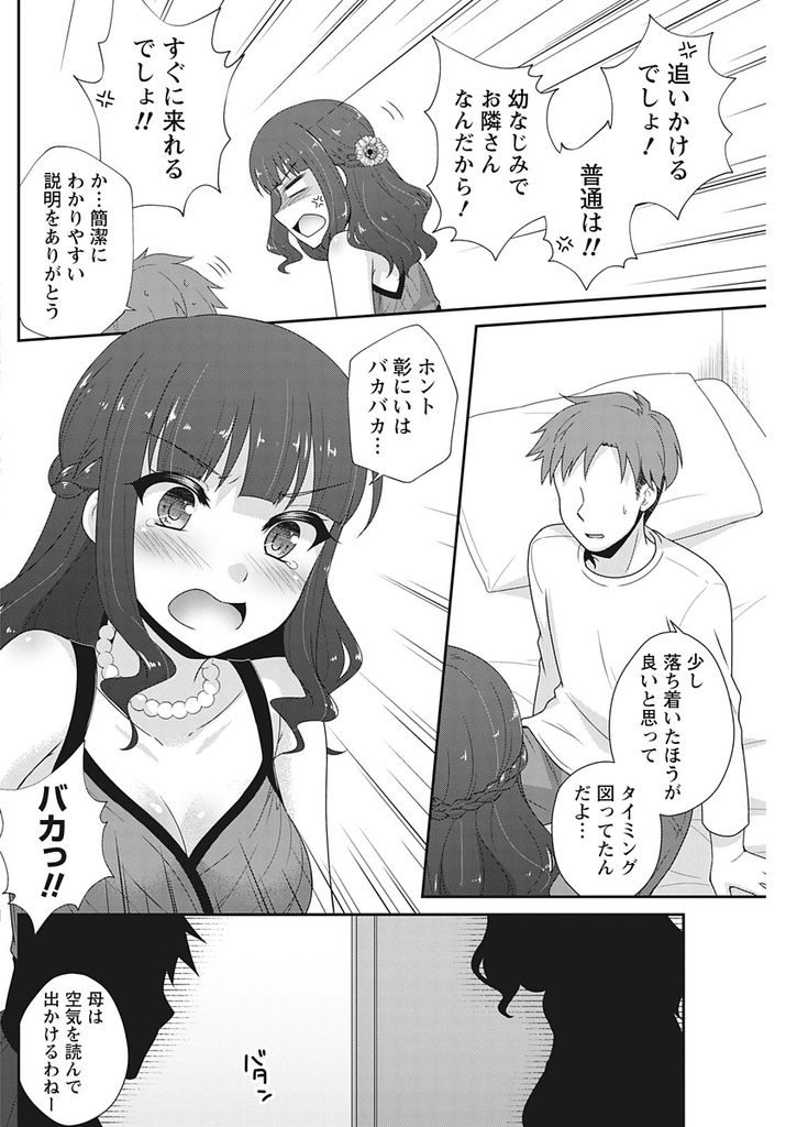 【エロ漫画】想いを寄せる年上の幼馴染より先に卒業してしまったJD…我慢しきれなくなり自分の気持ちを吐き出し彼の部屋で念願のいちゃラブセックス【藍吉はづき:Primavera】