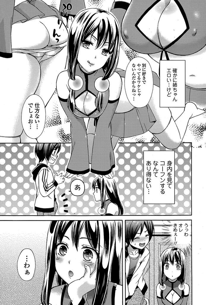 【エロ漫画】(1/2話)巨乳だが地味な見た目のお姉ちゃん…実は有名な人気コスプレイヤーで自分のコスプレ姿を見て勃起した弟のペニスを見て押し倒し近親相姦セックスをする【大貫まくり:こすあね＋ぷれい。】