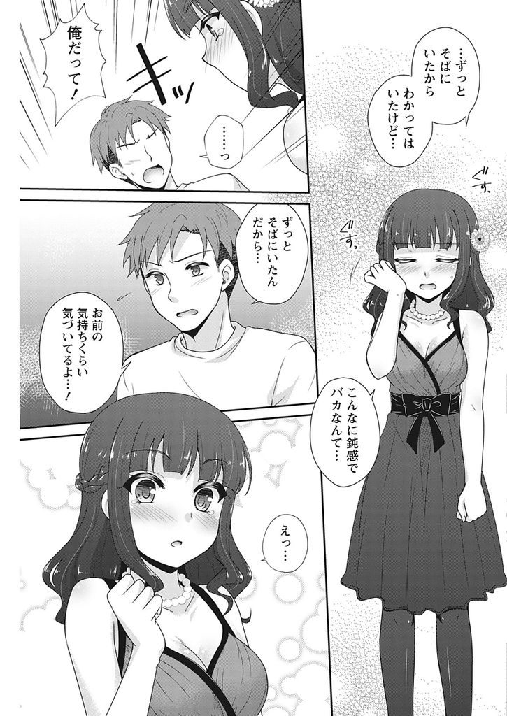 【エロ漫画】想いを寄せる年上の幼馴染より先に卒業してしまったJD…我慢しきれなくなり自分の気持ちを吐き出し彼の部屋で念願のいちゃラブセックス【藍吉はづき:Primavera】