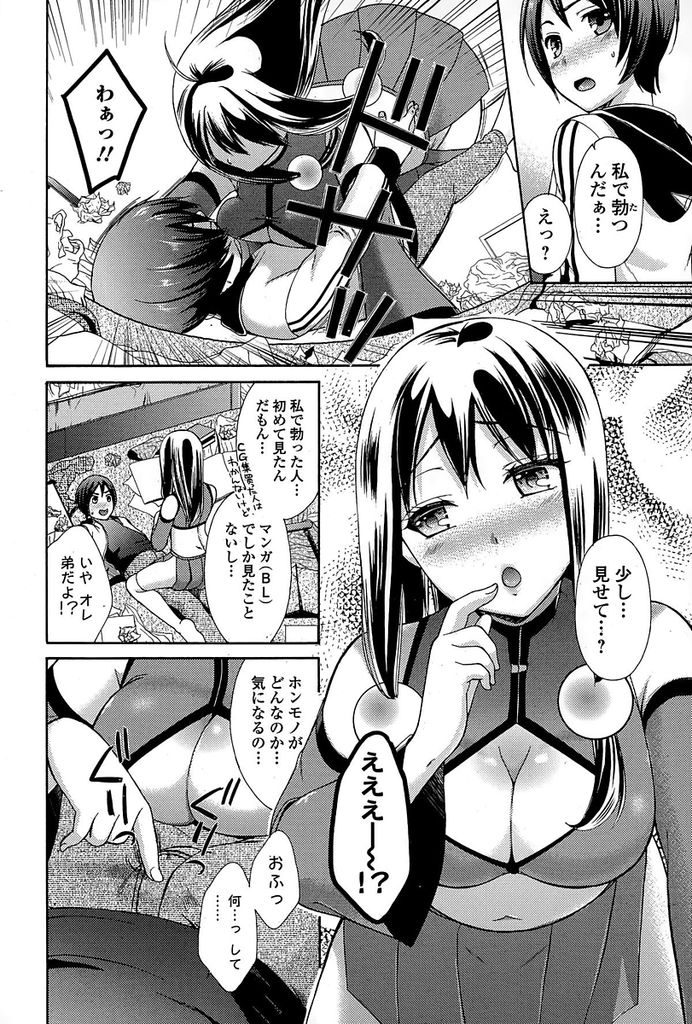 【エロ漫画】(1/2話)巨乳だが地味な見た目のお姉ちゃん…実は有名な人気コスプレイヤーで自分のコスプレ姿を見て勃起した弟のペニスを見て押し倒し近親相姦セックスをする【大貫まくり:こすあね＋ぷれい。】