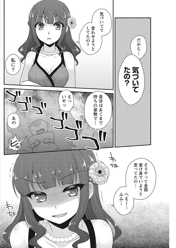 【エロ漫画】想いを寄せる年上の幼馴染より先に卒業してしまったJD…我慢しきれなくなり自分の気持ちを吐き出し彼の部屋で念願のいちゃラブセックス【藍吉はづき:Primavera】