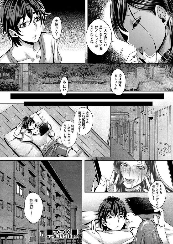 【エロ漫画】(1/5話)雑誌社お抱えの素人モデルが住むアパートの美女管理人…露出狂の変態で深夜にエロ下着を来て公園でエッチなことをする姿をカメラで撮影してもらう【桃吹リオ:純欲解放区 1号室】