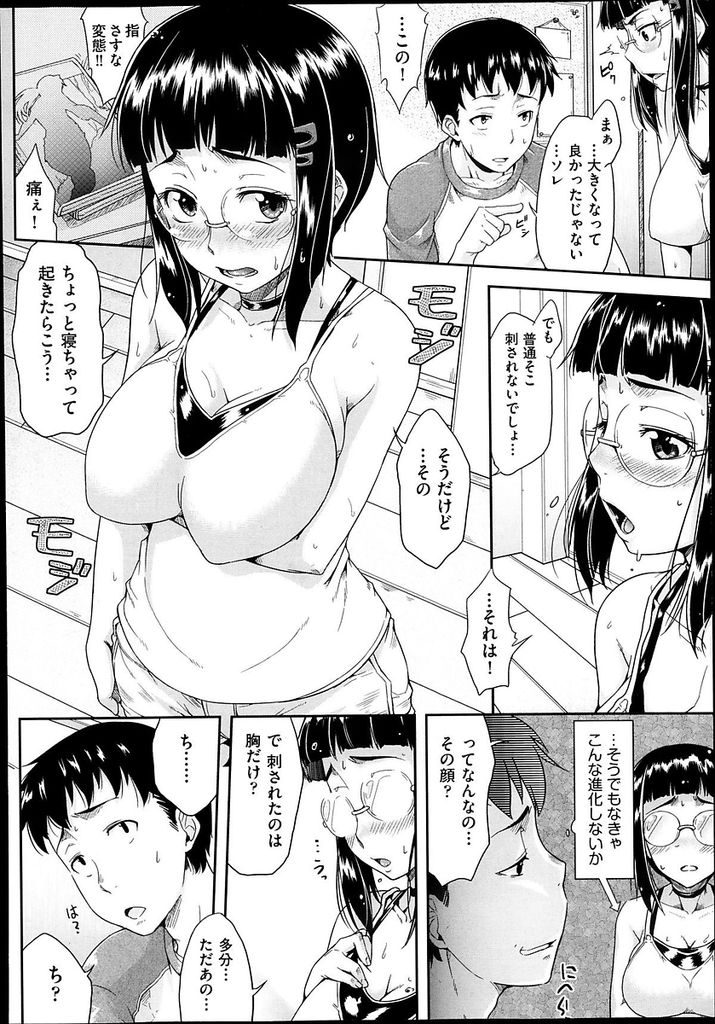 【エロ漫画】兄のせいで虫に胸を刺されたと言い出したメガネっ娘巨乳妹…刺された部位を確認しなければと胸を触り始めたら興奮が抑えきれなくなりそのままセックスをしてしまう【ばーるん:ショクシン】