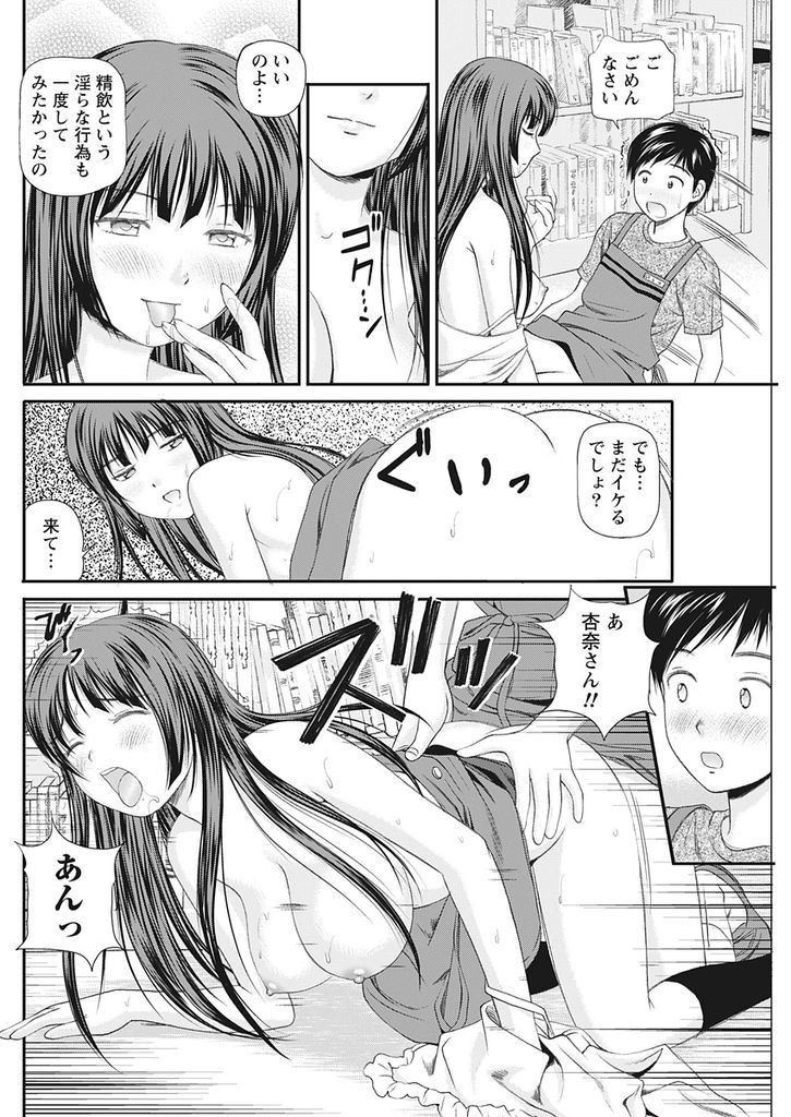 【エロ漫画】小さな図書館で司書をやっている黒髪ロング巨乳美女…趣味で作った官能小説の区画で図書館利用者の視線を感じながら淫乱中出しセックス【杏咲モラル:やりすぎ！文学乙女】