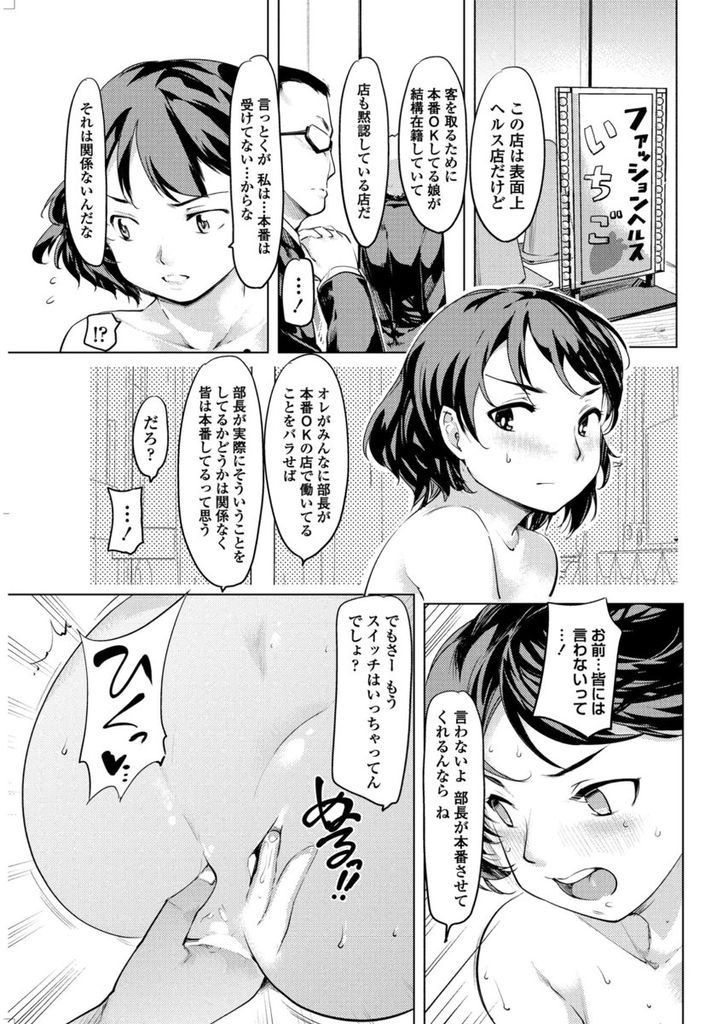 【エロ漫画】学費のために風俗で働いている演劇部の部長JD…お店にやってきた同級生とみんなには黙っていることを条件に本番セックスをする【藤原俊一:ヘルス嬢あやの屈辱】