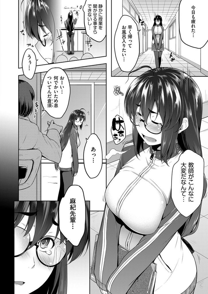 【エロ漫画】生徒が自分の授業を全く聞いてくれないことを悩むメガネっ娘女教師…生徒に興味を持って貰うためにはエッチなアピールが一番ということでまずはセックスをしてみることになる【ばーるん:とある教淫の成長記録】