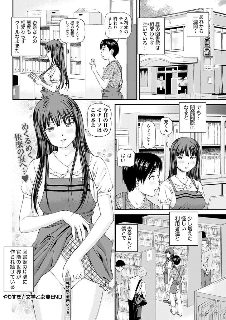 【エロ漫画】小さな図書館で司書をやっている黒髪ロング巨乳美女…趣味で作った官能小説の区画で図書館利用者の視線を感じながら淫乱中出しセックス【杏咲モラル:やりすぎ！文学乙女】