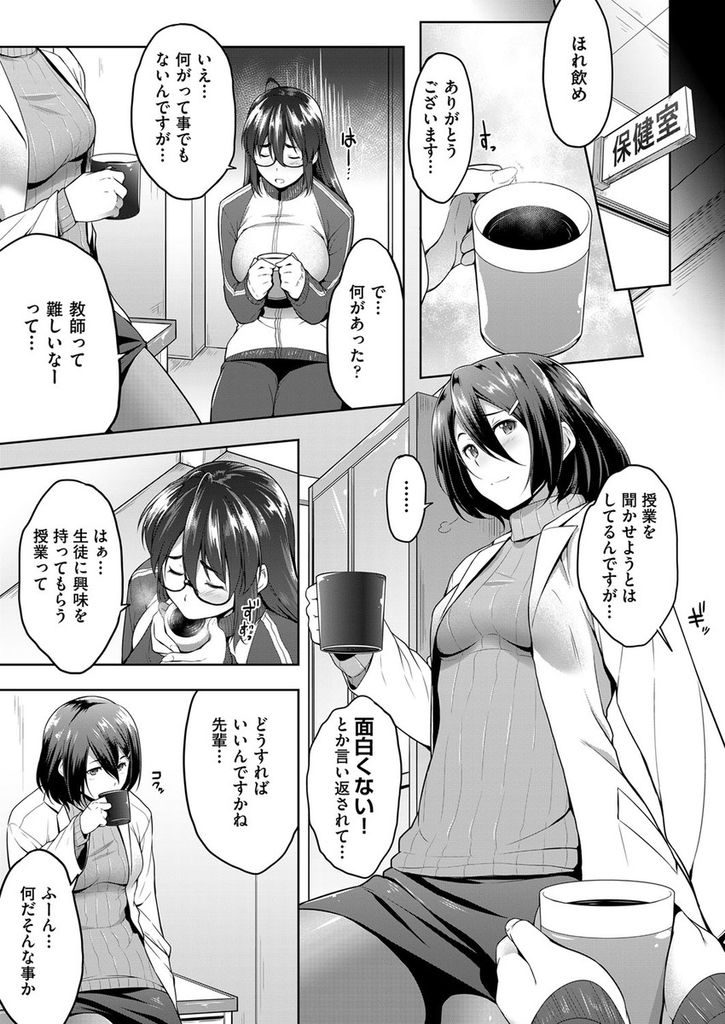 【エロ漫画】生徒が自分の授業を全く聞いてくれないことを悩むメガネっ娘女教師…生徒に興味を持って貰うためにはエッチなアピールが一番ということでまずはセックスをしてみることになる【ばーるん:とある教淫の成長記録】