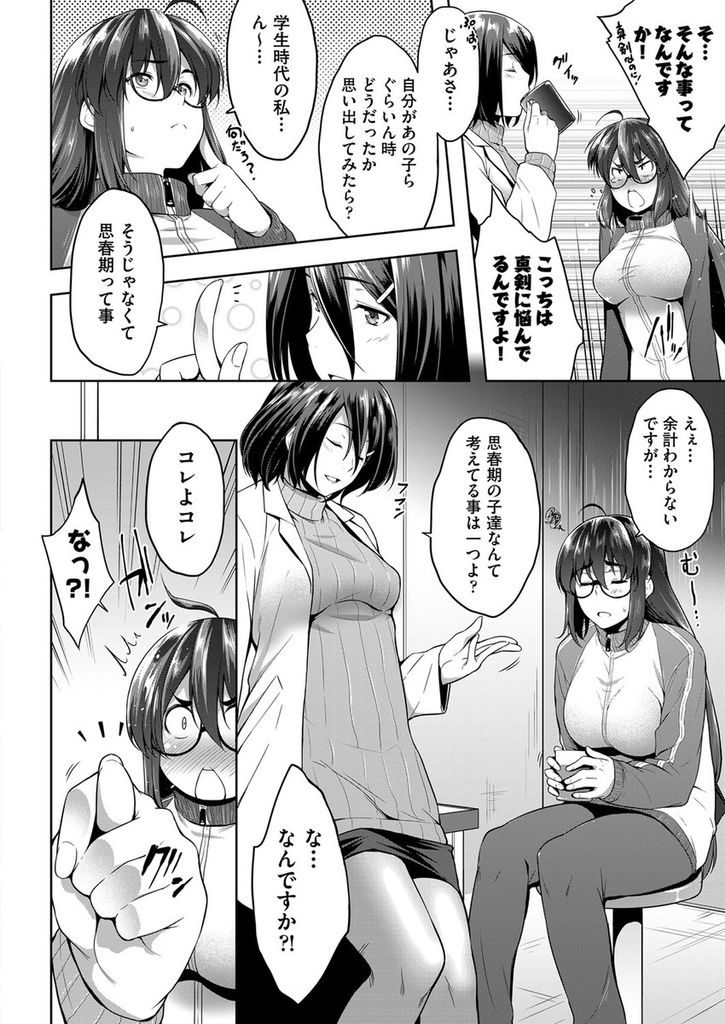 【エロ漫画】生徒が自分の授業を全く聞いてくれないことを悩むメガネっ娘女教師…生徒に興味を持って貰うためにはエッチなアピールが一番ということでまずはセックスをしてみることになる【ばーるん:とある教淫の成長記録】