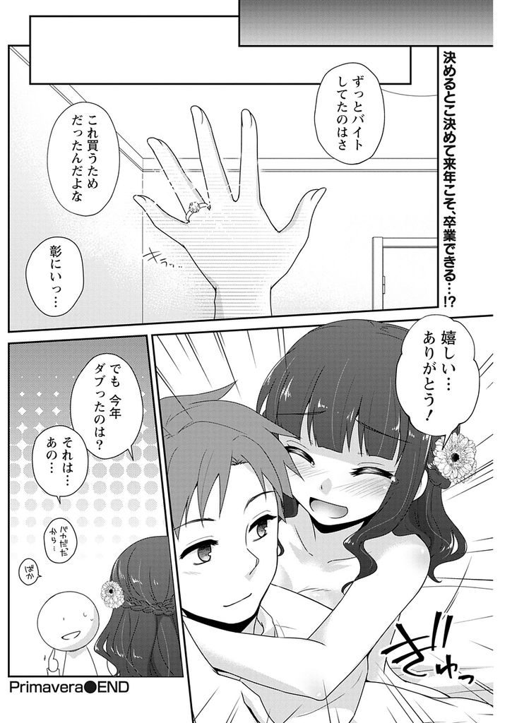 【エロ漫画】想いを寄せる年上の幼馴染より先に卒業してしまったJD…我慢しきれなくなり自分の気持ちを吐き出し彼の部屋で念願のいちゃラブセックス【藍吉はづき:Primavera】