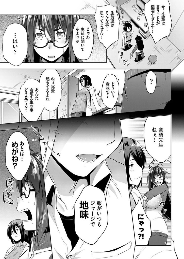 【エロ漫画】生徒が自分の授業を全く聞いてくれないことを悩むメガネっ娘女教師…生徒に興味を持って貰うためにはエッチなアピールが一番ということでまずはセックスをしてみることになる【ばーるん:とある教淫の成長記録】