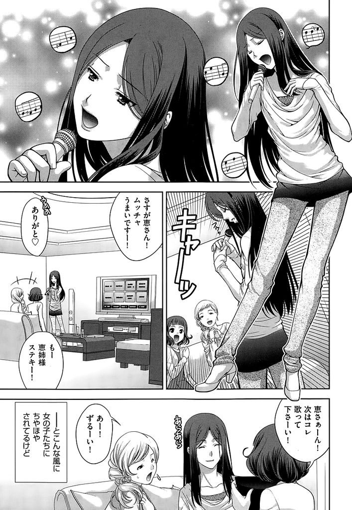 【エロ漫画】ヒトカラをする客同士が出会えるお店で女装をして歌う男の子…一緒にカラオケをすることになった子に突然押し倒され男でも関係ないとそのままセックスすることになる【かたみこいみずえ:ヒトカラ】