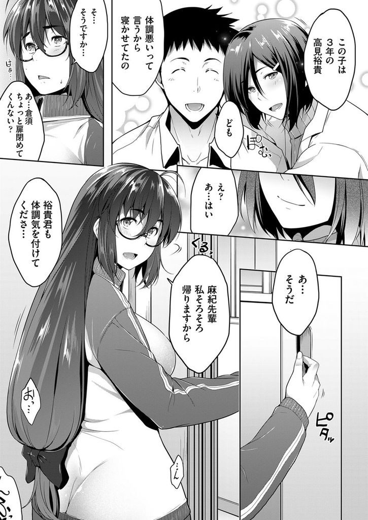 【エロ漫画】生徒が自分の授業を全く聞いてくれないことを悩むメガネっ娘女教師…生徒に興味を持って貰うためにはエッチなアピールが一番ということでまずはセックスをしてみることになる【ばーるん:とある教淫の成長記録】