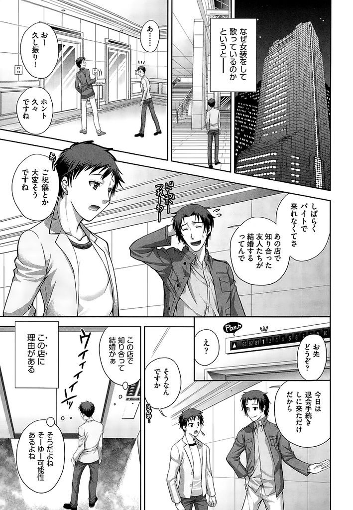 【エロ漫画】ヒトカラをする客同士が出会えるお店で女装をして歌う男の子…一緒にカラオケをすることになった子に突然押し倒され男でも関係ないとそのままセックスすることになる【かたみこいみずえ:ヒトカラ】