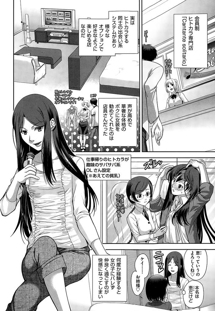 【エロ漫画】ヒトカラをする客同士が出会えるお店で女装をして歌う男の子…一緒にカラオケをすることになった子に突然押し倒され男でも関係ないとそのままセックスすることになる【かたみこいみずえ:ヒトカラ】