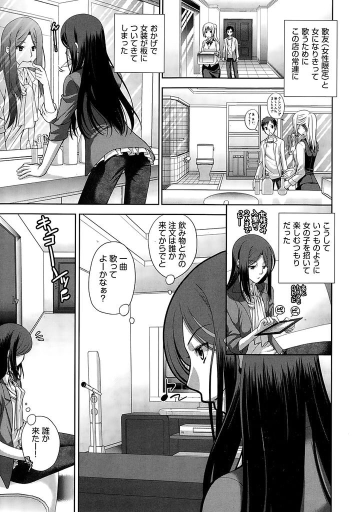 【エロ漫画】ヒトカラをする客同士が出会えるお店で女装をして歌う男の子…一緒にカラオケをすることになった子に突然押し倒され男でも関係ないとそのままセックスすることになる【かたみこいみずえ:ヒトカラ】