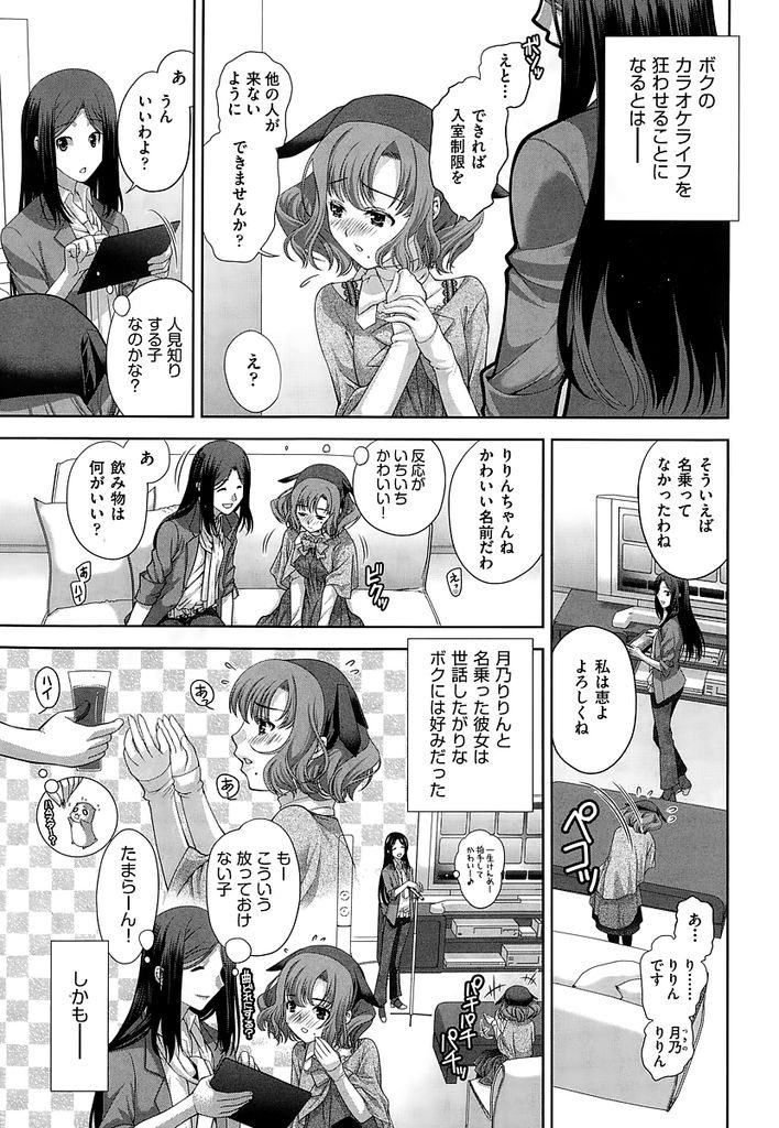 【エロ漫画】ヒトカラをする客同士が出会えるお店で女装をして歌う男の子…一緒にカラオケをすることになった子に突然押し倒され男でも関係ないとそのままセックスすることになる【かたみこいみずえ:ヒトカラ】