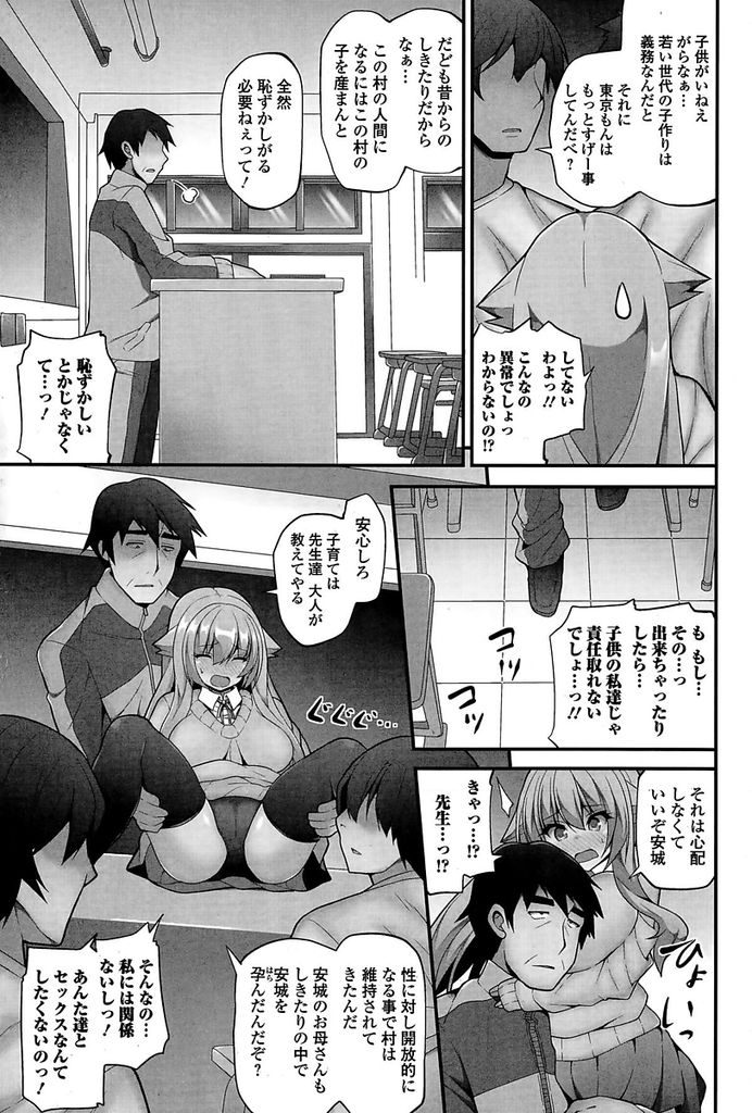 【エロ漫画】父親の海外赴任の関係で三年間だけ田舎で過ごすことになった巨乳JK…少子化対策で体育の授業でのセックスが義務付けられておりクラスの男子と先生に容赦なく中出しセックスをされる【白家ミカ:都会少女と田舎の学校】