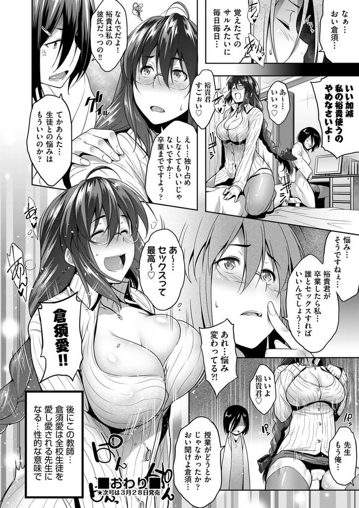 【エロ漫画】生徒が自分の授業を全く聞いてくれないことを悩むメガネっ娘女教師…生徒に興味を持って貰うためにはエッチなアピールが一番ということでまずはセックスをしてみることになる【ばーるん:とある教淫の成長記録】