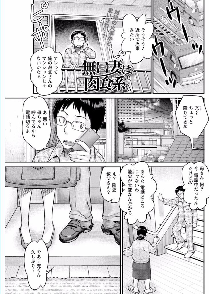 【エロ漫画】自宅が火事になりしばらく一緒に住むことになった叔父の奥さん…口数少なくどこか天然なその姿に興奮が抑えきれなくなりオナニーを目撃したことをきっかけにセックスをしてしまう【コア助:無口妻は肉食系】