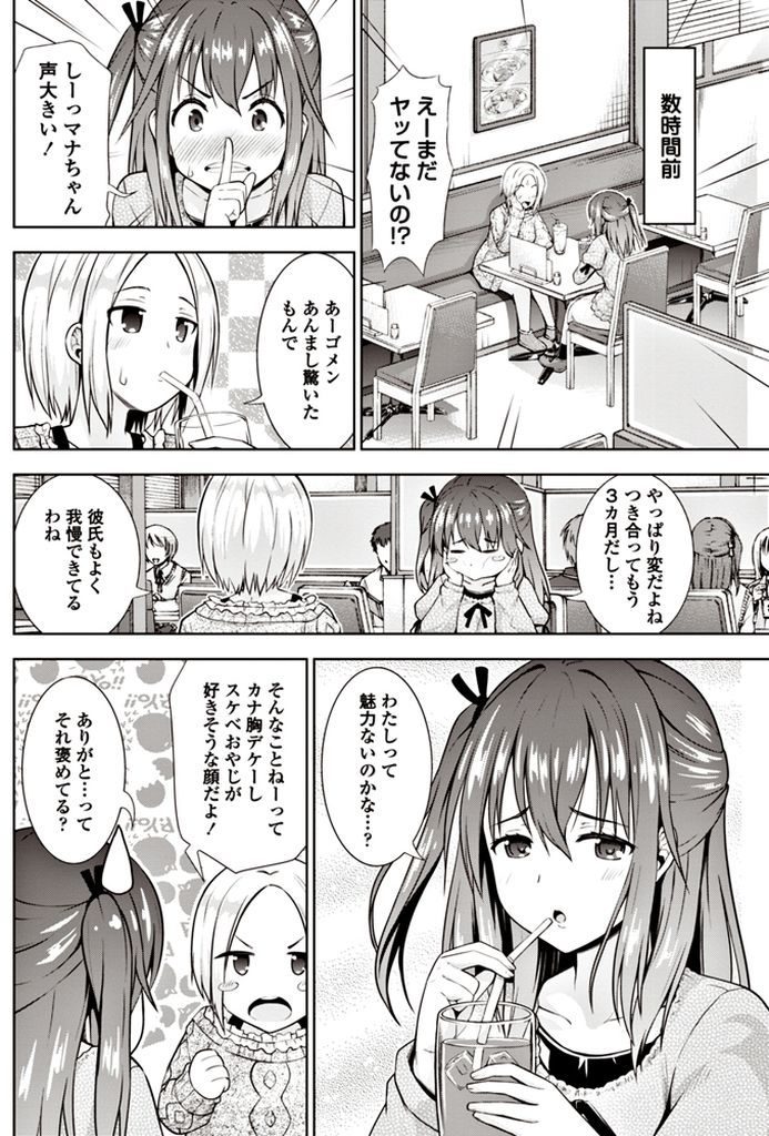 【エロ漫画】(1/2話)付き合って三ヶ月になるのに全く手を出してこない先輩に悩む巨乳美少女…友人のアドバイスで一緒にお風呂に入り身体を洗ってあげた後にそのままセックスをする【まる丸介:奥手な先輩 前編】