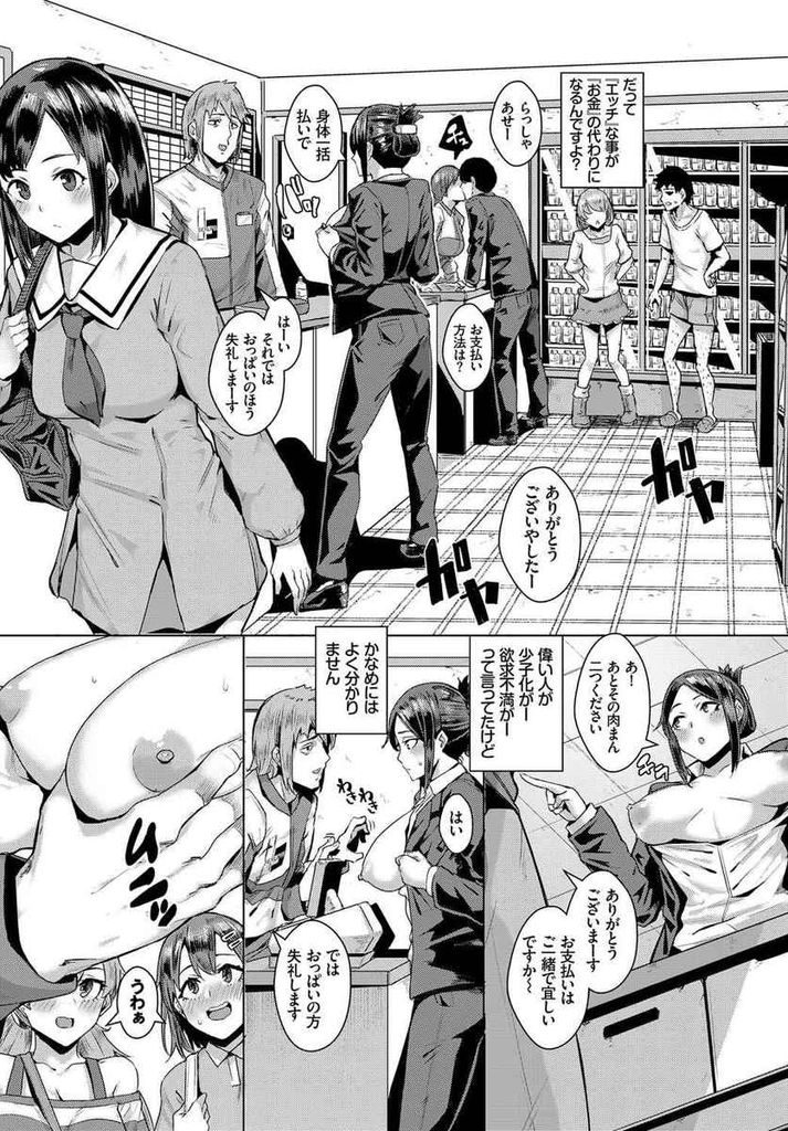 【エロ漫画】一人で買い物に行ったことが無いちっぱい美少女…支払いをエッチな行為で出来る世界でお姉ちゃんの誕生日プレゼントを買うため中出しセックスに挑戦する【yumoteliuce:No Sex No Life】