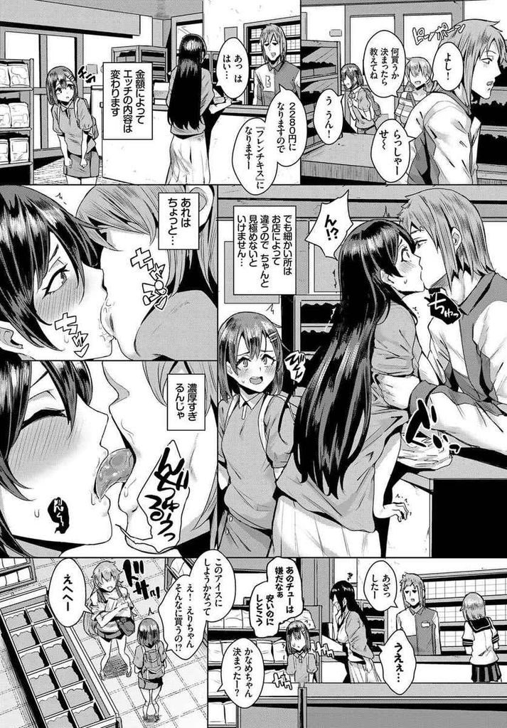 【エロ漫画】一人で買い物に行ったことが無いちっぱい美少女…支払いをエッチな行為で出来る世界でお姉ちゃんの誕生日プレゼントを買うため中出しセックスに挑戦する【yumoteliuce:No Sex No Life】