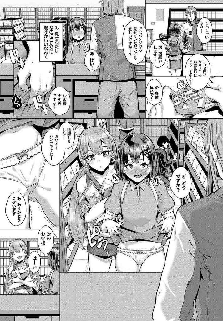 【エロ漫画】一人で買い物に行ったことが無いちっぱい美少女…支払いをエッチな行為で出来る世界でお姉ちゃんの誕生日プレゼントを買うため中出しセックスに挑戦する【yumoteliuce:No Sex No Life】