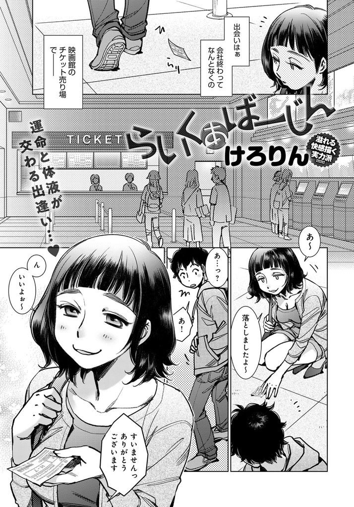 【エロ漫画】映画館での偶然からエッチをすることになったショートカット巨乳お姉さん…男の子のあまりにもウブな反応に興奮する連続中出しセックス【けろりん:らいくぁばーじん】