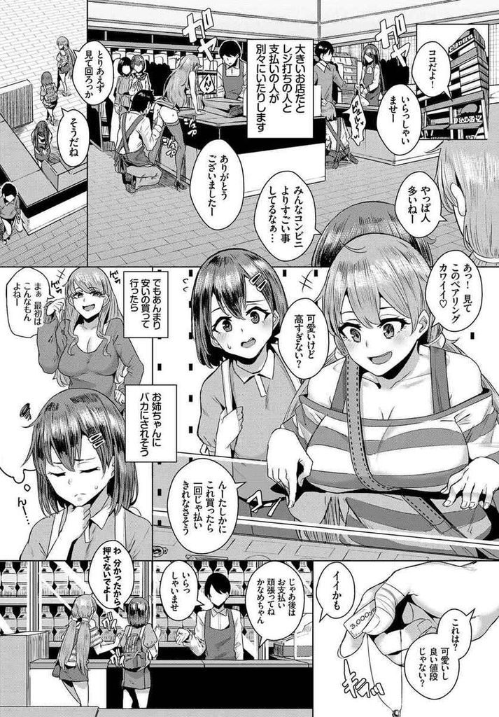 【エロ漫画】一人で買い物に行ったことが無いちっぱい美少女…支払いをエッチな行為で出来る世界でお姉ちゃんの誕生日プレゼントを買うため中出しセックスに挑戦する【yumoteliuce:No Sex No Life】