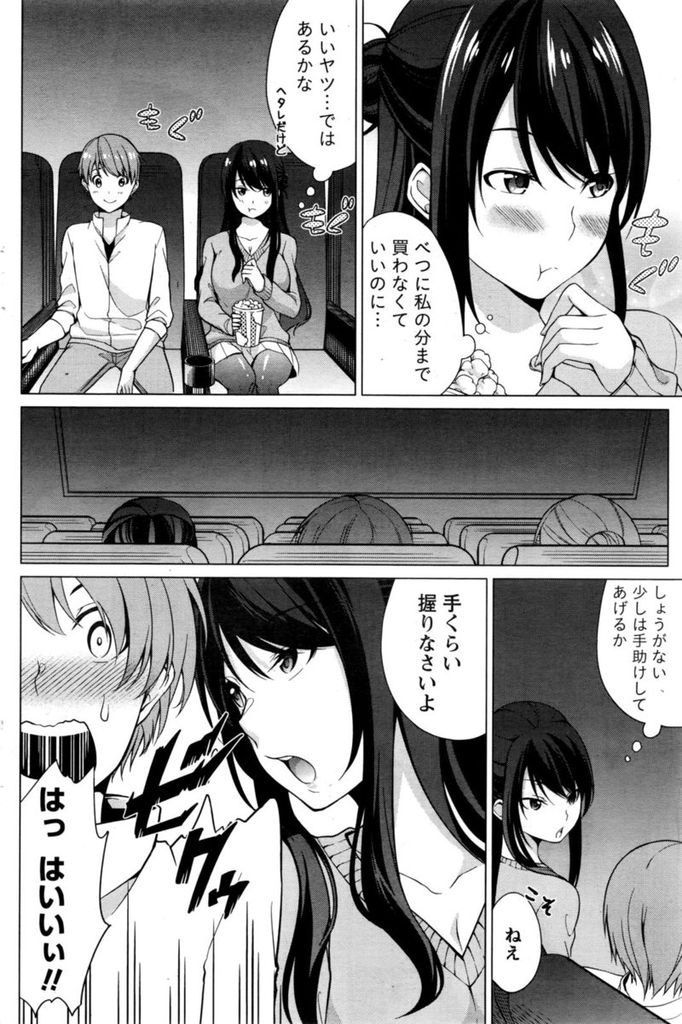 【エロ漫画】お互いの想い人を紹介する約束でデートをすることになった黒髪ロング美少女…デートに付き合ううちに男の子に惹かれてしまいフラれたことをきっかけに公園でセックスをすることになる【ゆきの:理想の彼氏様？】