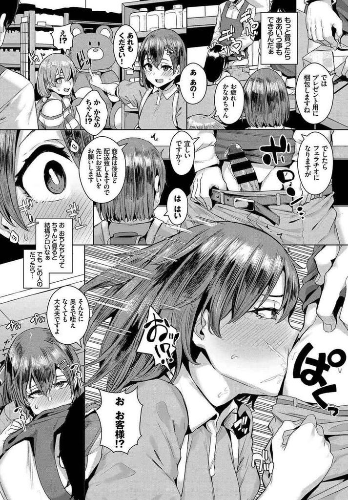 【エロ漫画】一人で買い物に行ったことが無いちっぱい美少女…支払いをエッチな行為で出来る世界でお姉ちゃんの誕生日プレゼントを買うため中出しセックスに挑戦する【yumoteliuce:No Sex No Life】