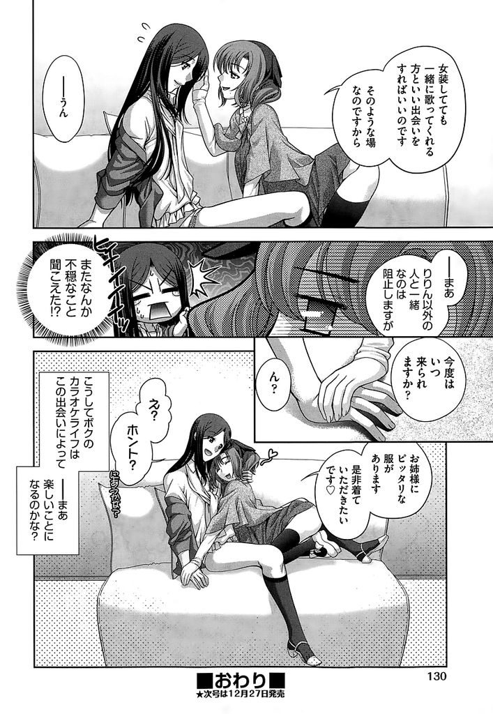 【エロ漫画】ヒトカラをする客同士が出会えるお店で女装をして歌う男の子…一緒にカラオケをすることになった子に突然押し倒され男でも関係ないとそのままセックスすることになる【かたみこいみずえ:ヒトカラ】