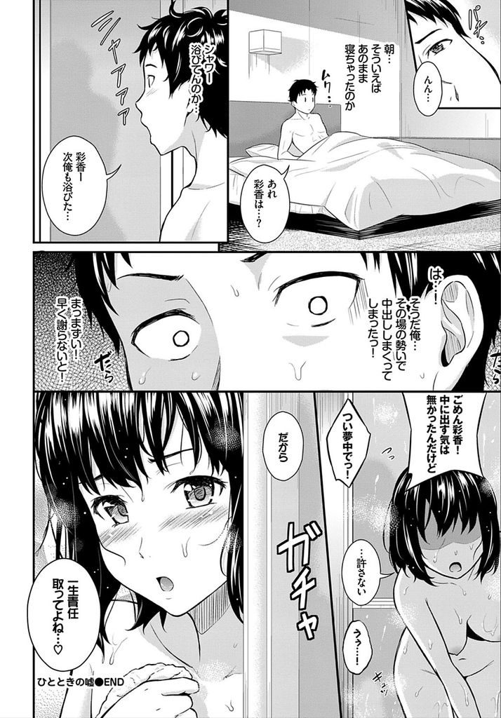 【エロ漫画】同窓会で再会した初恋の巨乳幼馴染…泥酔してしまった幼馴染と入ったホテルで突然押し倒され数年越しに結ばれてセックスをする【羽原ヒロ:ひとときの嘘】