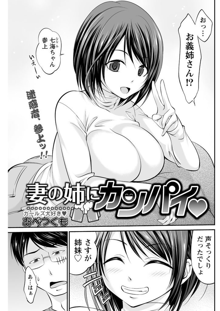 【エロ漫画】セックスレス状態の義弟のことを案ずる巨乳義姉…妻が寝ている隣の部屋でバレないように淫乱中出しセックス【あべつくも:妻の姉にカンパイ】