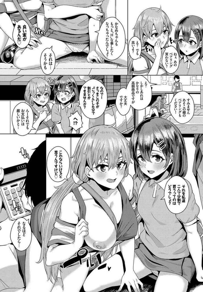 【エロ漫画】一人で買い物に行ったことが無いちっぱい美少女…支払いをエッチな行為で出来る世界でお姉ちゃんの誕生日プレゼントを買うため中出しセックスに挑戦する【yumoteliuce:No Sex No Life】