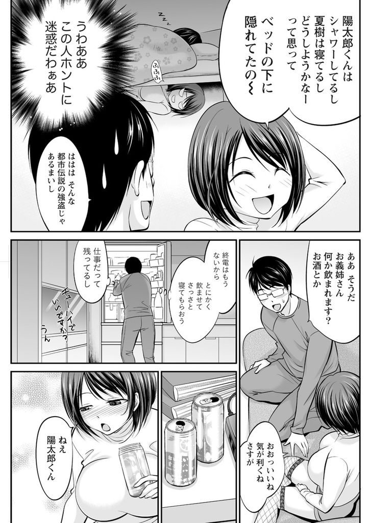 【エロ漫画】セックスレス状態の義弟のことを案ずる巨乳義姉…妻が寝ている隣の部屋でバレないように淫乱中出しセックス【あべつくも:妻の姉にカンパイ】