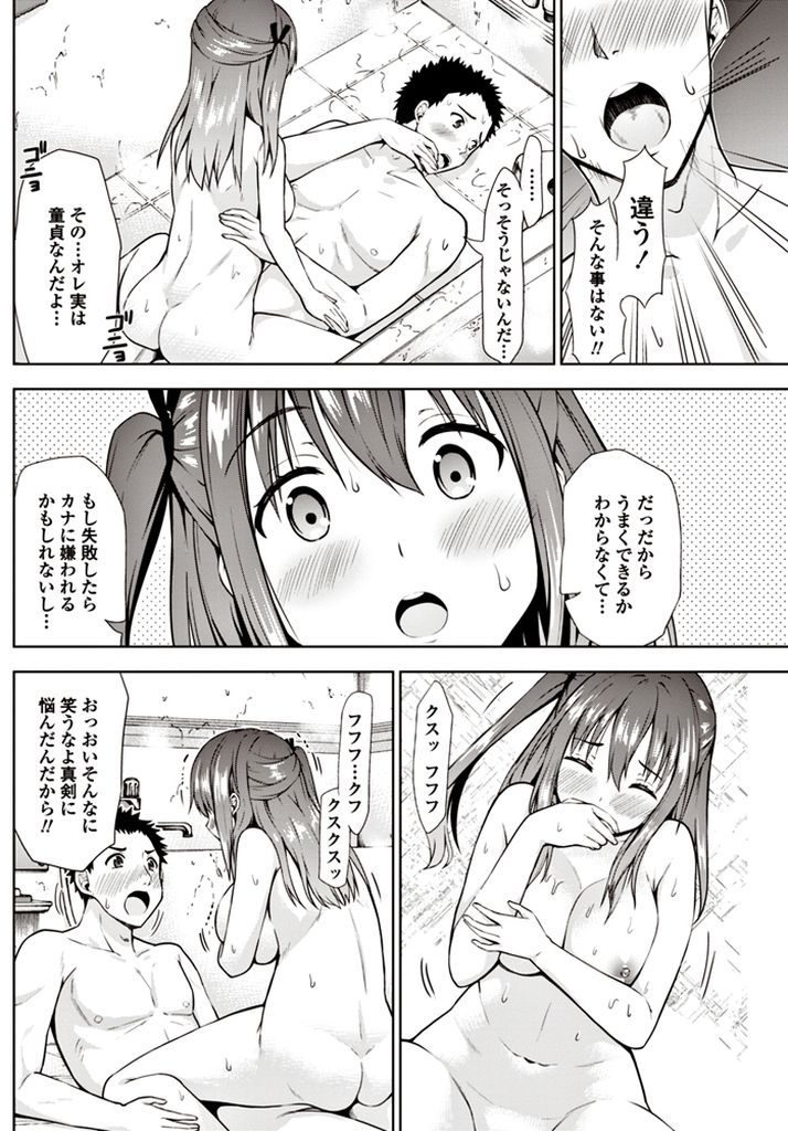 【エロ漫画】(1/2話)付き合って三ヶ月になるのに全く手を出してこない先輩に悩む巨乳美少女…友人のアドバイスで一緒にお風呂に入り身体を洗ってあげた後にそのままセックスをする【まる丸介:奥手な先輩 前編】