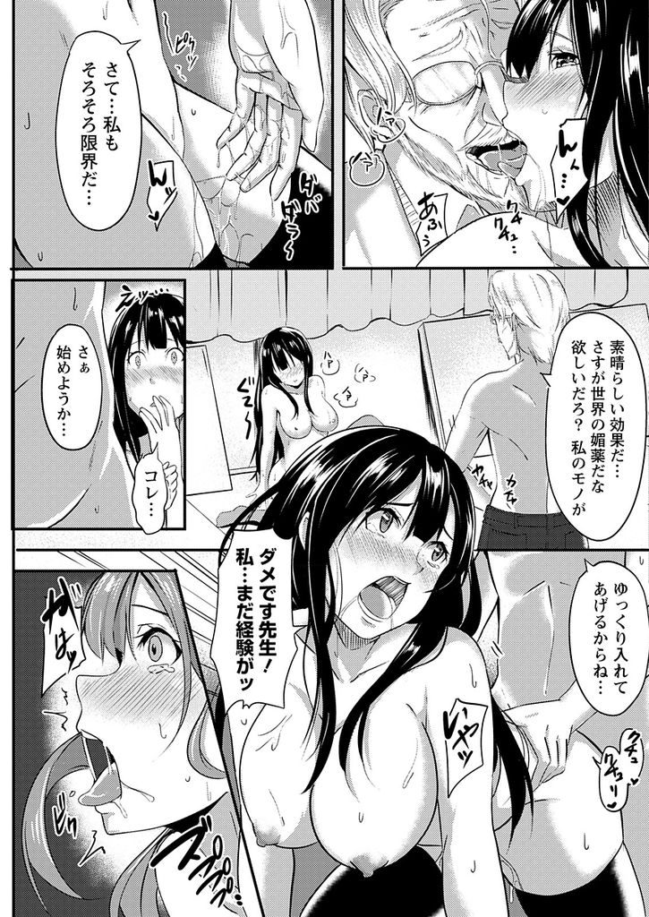 【エロ漫画】美術の先生にデッサンモデルを頼まれた黒髪ロングJD…コーヒーに媚薬を仕込まれ興奮が抑えきれなくなり処女喪失NTRセックス【黒斗:寝取られキャンパス】