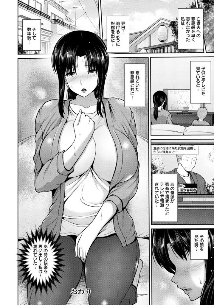 【エロ漫画】夫を亡くし一人で思い出の旅館に来た巨乳未亡人…夫との思い出が残る露天風呂で突然番頭に襲われ青姦中出しセックス【跳馬遊鹿:濡れる未亡人～湯けむりの中で…～】