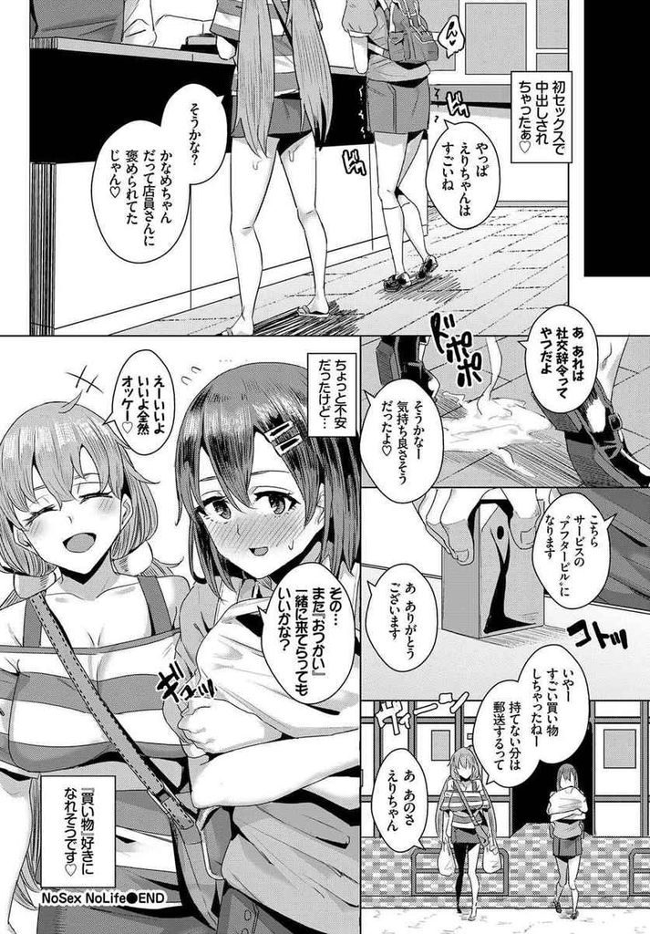 【エロ漫画】一人で買い物に行ったことが無いちっぱい美少女…支払いをエッチな行為で出来る世界でお姉ちゃんの誕生日プレゼントを買うため中出しセックスに挑戦する【yumoteliuce:No Sex No Life】