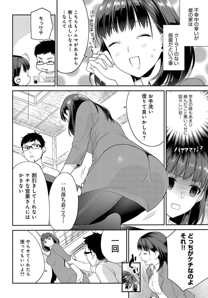 【エロ漫画】尿意を我慢して営業先を訪問した新人巨乳OL…トイレを貸す代わりにおっぱいを触らせることになり結局我慢できずにおもらしをしながらセックスをされる【武者サブ:新規契約～new contract～】